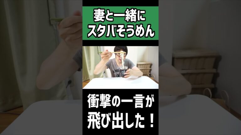 妻と一緒に【スタバそうめん】食べたら衝撃の一言が飛び出した！