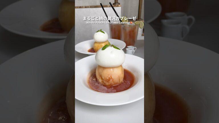 《まるごと桃の贅沢カプレーゼ(Whole Peach Luxurious Caprese🍑)》