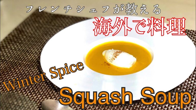 Winter Spice使ったカボチャのスープ　冬に出てくるWinter Spice、X’mas Spice を使って料理をしてみよう。
