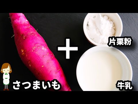 【激ウマ！】もちもち食感の大学芋、マジでやみつきになります！！『もちもち大学芋』の作り方Sticky Daigakuimo