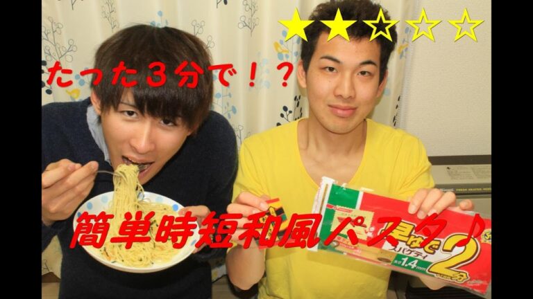 たった３分で！？時短簡単和風パスタ♪