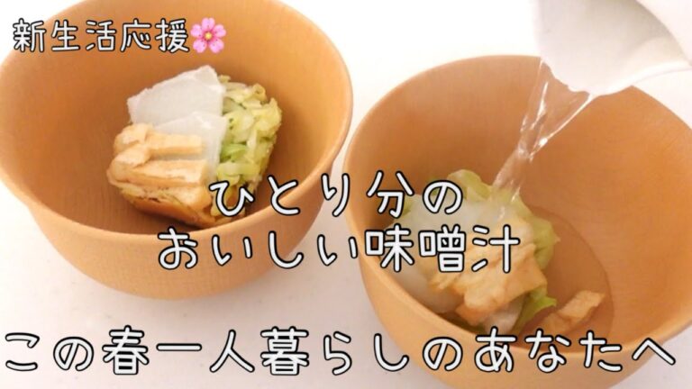 【インスタントに頼らない】簡単おいしい☆お湯を注いですぐ味噌汁◎アレンジいろいろ