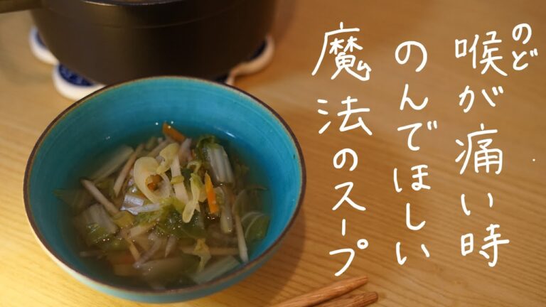 【栄養士が考える薬膳スープ】生姜だしで作るたっぷり野菜のみぞれスープ　【喉の痛み/風邪/胃腸疲れ】