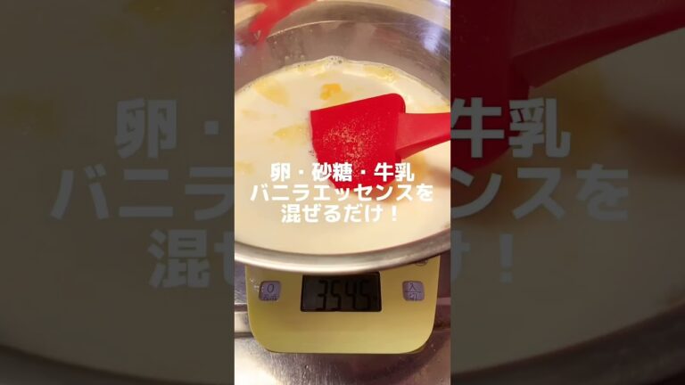 カラメルなしでも美味しい！なめらか簡単プリン🍮#プリン #おうちカフェ #簡単 #スイーツ #shorts