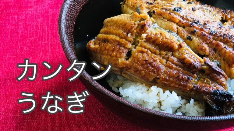 スーパーのうなぎは熱湯で洗ってからの！ うなぎの温め方  スーパーのうなぎもこれでさらに美味なります！