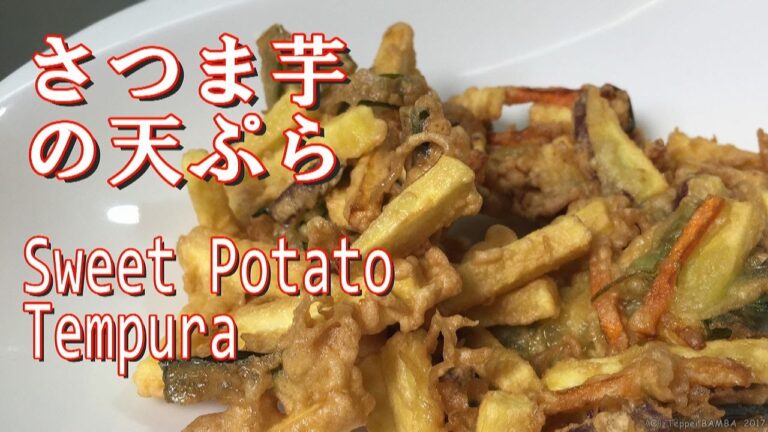 カラッと揚がるさつま芋と人参の天ぷらレシピ 冷めても美味しい
