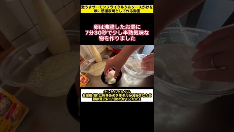 【サーモンフライ】いつもありがとうの気持ちを伝えるためにご飯を作る#ご飯 #レシピ #レシピ動画 #夫婦 #夫婦の日常 #旦那