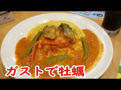 【ガストの新メニュー】秋は牡蠣&葡萄☆牡蠣と海老のトマトクリームオムライス・北海道ソフトの贅沢ぶどうパフェを紹介☆外食・グルメ・飯テロ・期間限定・レビュー