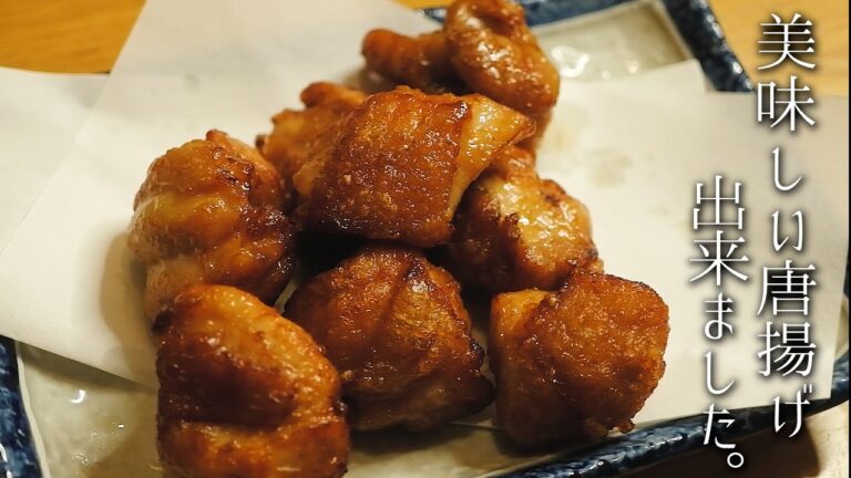 深夜に食べたい唐揚げの作り方