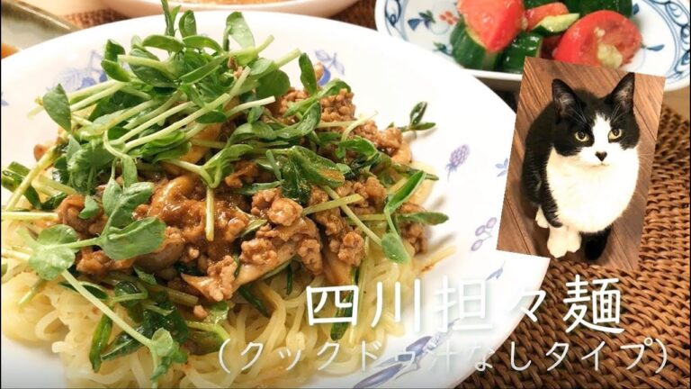 四川担々麺（汁なし）作ってみた★Ajinomotoクックドゥ