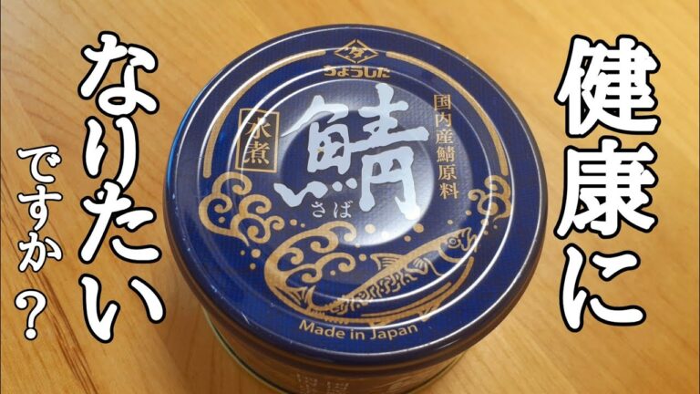 【健康定食】サバとろろ定食の作り方！