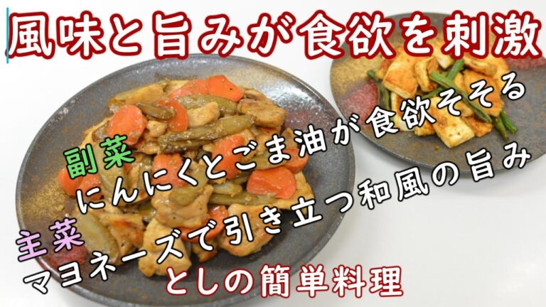 はんぺんといんげんのごまあえ ごぼうと鶏むね肉の照りマヨ炒め