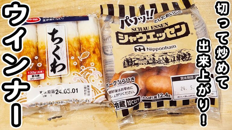 【ウインナーの簡単レシピ】ちくわのケチャマヨ炒めが美味しすぎる！炒め物レシピ/ウインナーレシピ/ちくわレシピ/簡単おかず/作り置きおかず