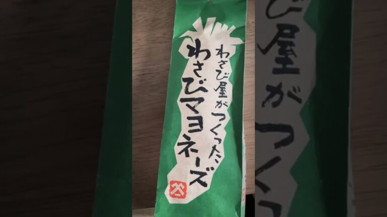 マツコ推薦、わさびマヨネーズ！