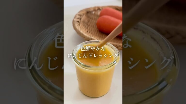 【美肌効果！】麹にんじんドレッシングで彩りサラダ#麹ドレッシング #発酵ドレッシング #簡単レシピ #美肌レシピ