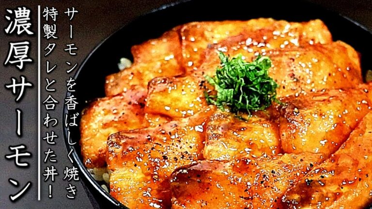 絶品！サーモンステーキ丼【ガーリックマヨバター醤油】