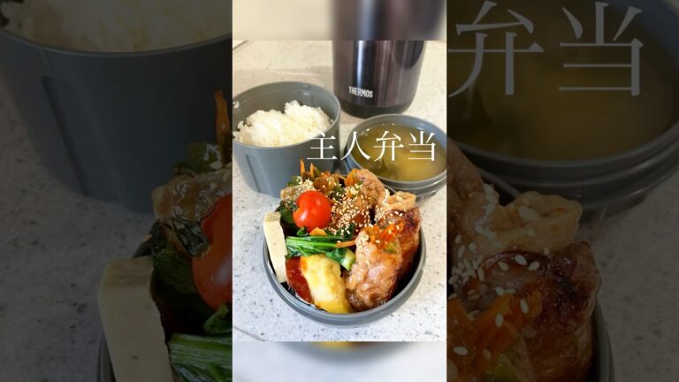 主人弁当☆肉巻き #お弁当 #料理 #子育て #miiクッキング