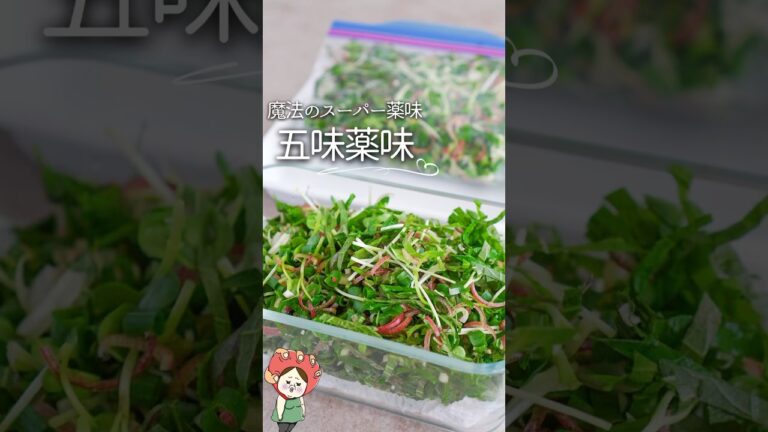 【魔法のスーパー薬味】五味薬味#簡単レシピ #簡単ごはん #簡単ご飯 #簡単美味しい #時短 #時短ごはん #料理 #料理動画 #自炊 #レシピ #薬味 #大葉 #みょうが #夏 #shorts