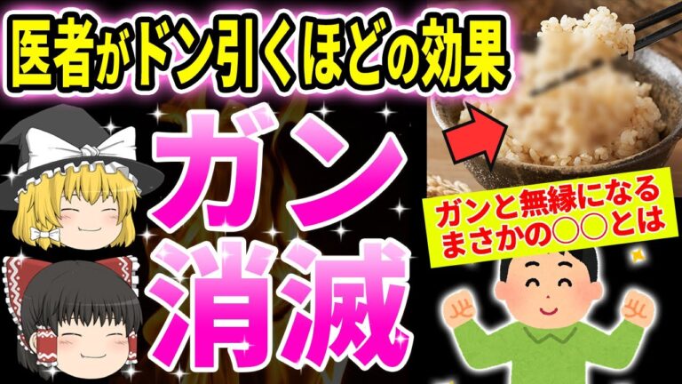 【ゆっくり解説】食べれば食べるほどガンリスクを下げる最強食材5選