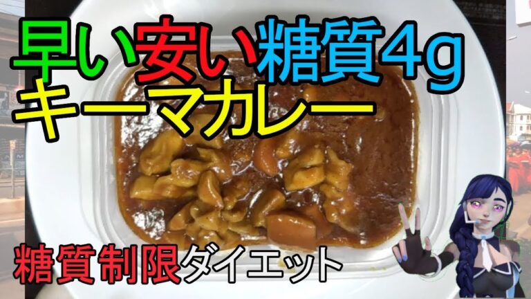 糖質制限カレーおすすめ３選：キーマカレーの作り方