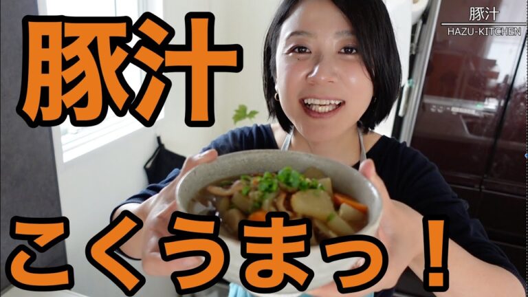 しばらくはこれだけで過ごします。コクうま！豚汁！！