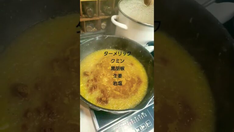 [便秘解消、代謝アップのスパイスカレー]#shorts #ntland  #アーユルヴェーダ #便秘解消#デトックス#GHEE #スパイス#食事法#ダイエット