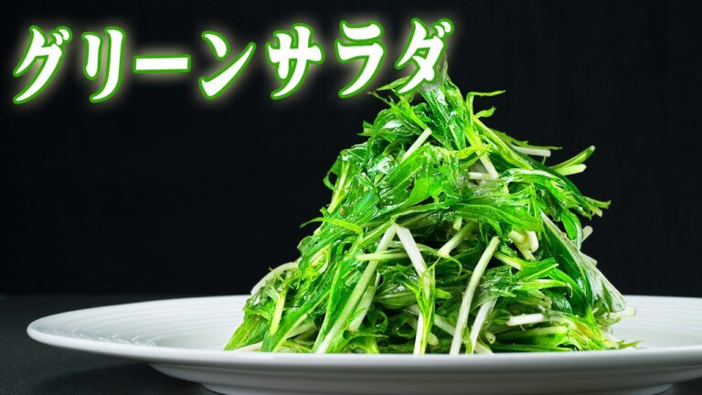 グリーンサラダ