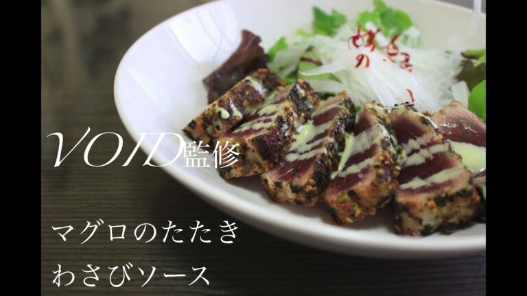 Amway クイーンクック　マグロのタタキ　わさびソース