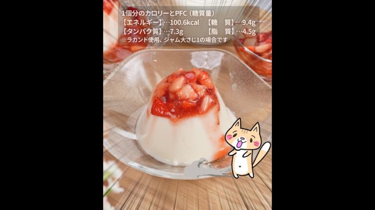 レンジで一発！ぷるんぷるん💕いちごミルクプリンの作り方【ダイエット・美肌】#簡単スイーツ #ヘルシースイーツ #ダイエットスイーツ