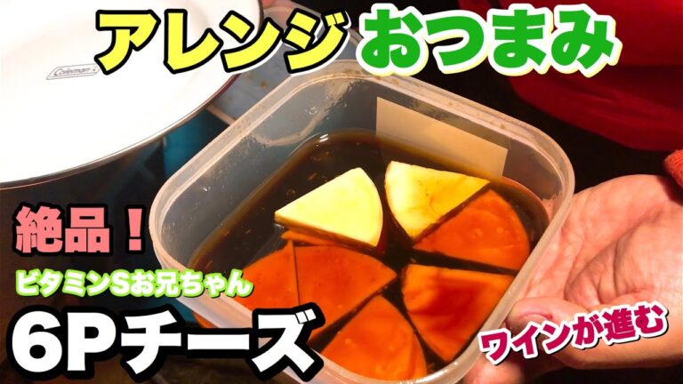 【激ウマ】チーズのごま油&しょう油漬！美味すぎてお酒が止まらない※2020年1月に行ったキャンプ です