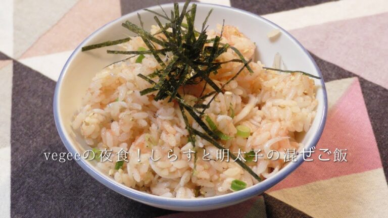 vegeeの夜食！しらすと明太子の混ぜご飯