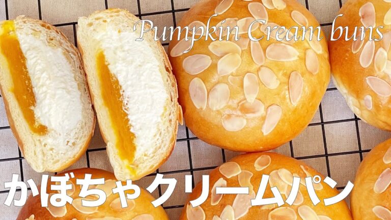 【かぼちゃクリームパンの作り方】かぼちゃモンブランのようなクリームパン　Pumpkin Cream buns　ホームベーカリー生地使用