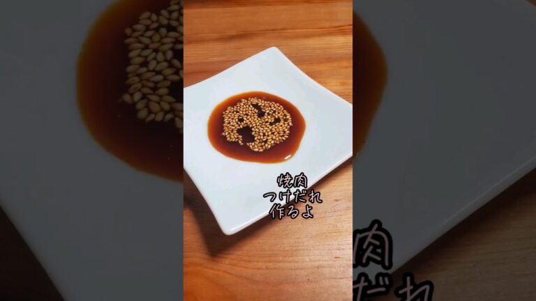 【簡単】焼肉つけだれ作るよ#cooking#Recipe#shorts