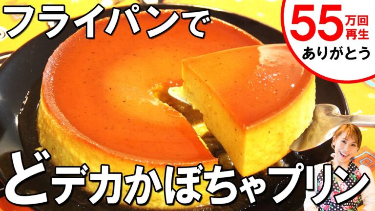 【ハロウィンに作ろう】フライパンでかぼちゃプリン／みきママ