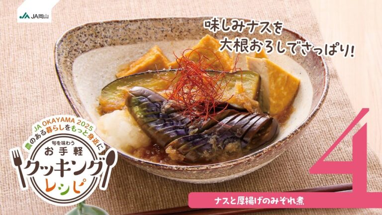 𓂑 𓌈#ナスと厚揚げのみぞれ煮𓂑 𓌈 ‎