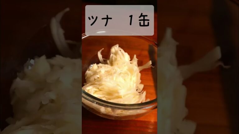 無限！ツナマヨ大根！材料たったの5つ！　#shorts