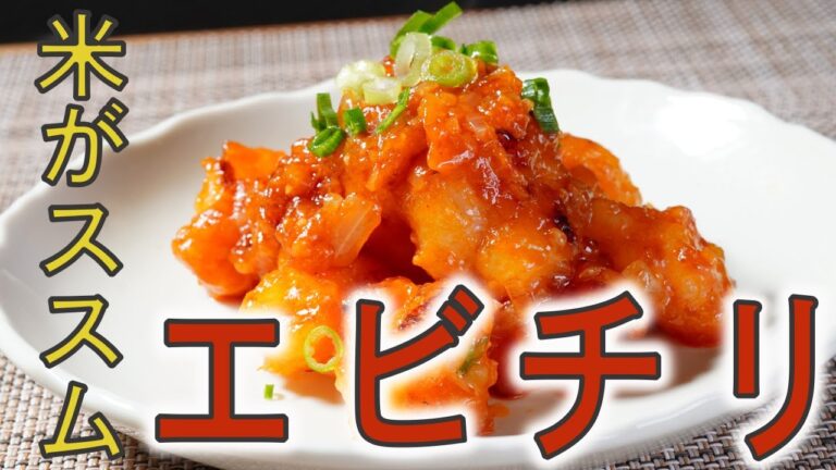 【プリプリの食感】クラウドファンディングで300万円集めた海老乃家の海老と特製ソースでエビチリ作りました。そしてオンザライスでいただきました