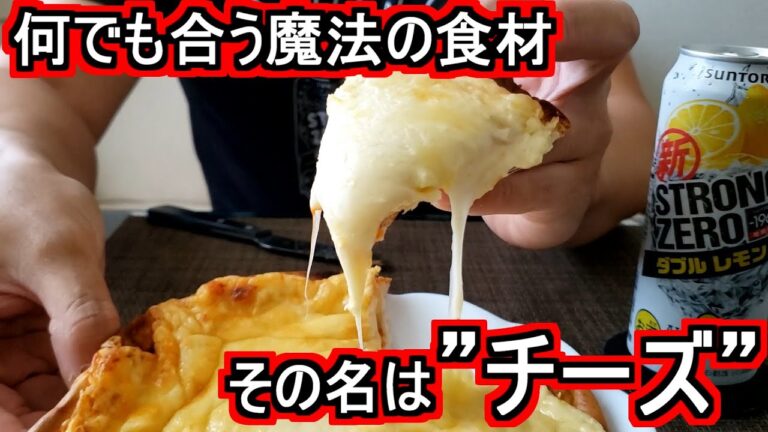 【ピザ】市販のやっすいピザでも、こうすりゃ最高のおつまみへと変貌を遂げる【鬼チーズピザ】
