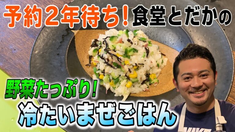 冷たい！？野菜たっぷりヘルシーまぜごはん