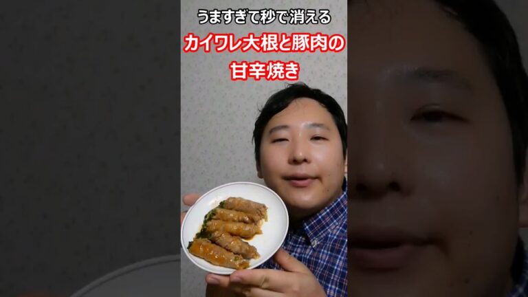 【秒で消える】かいわれ大根と豚肉の甘辛焼きの作り方　＃甘辛　＃豚肉　＃かいわれ大根　＃簡単　＃レシピ　＃簡単レシピ
