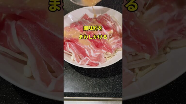 便秘解消！痩せる豚バラえのき✨#ダイエットレシピ #便秘解消 #豚バラ #えのき