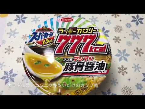 カラダに悪いだけのニンニク臭いカップ麺