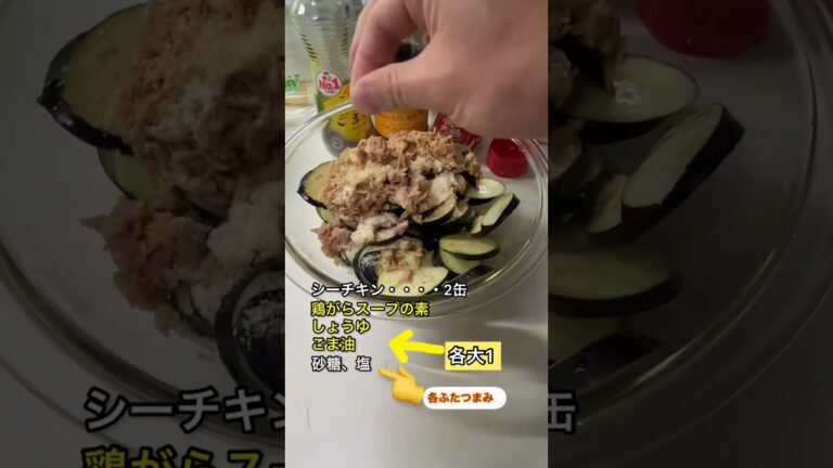 無限ナス輪切り🍆