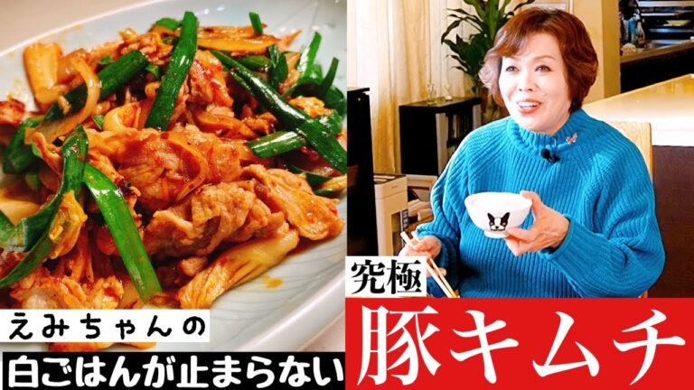 上沼恵美子の簡単スピードメニュー【豚キムチ】【ザーサイスープ】