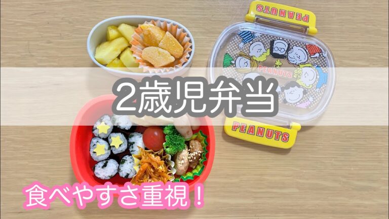 【2歳児弁当】ひとくち海苔巻き/ 卵１つで卵焼き