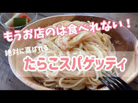 【YUMITABLE】#明太子スパゲティ#レシピ