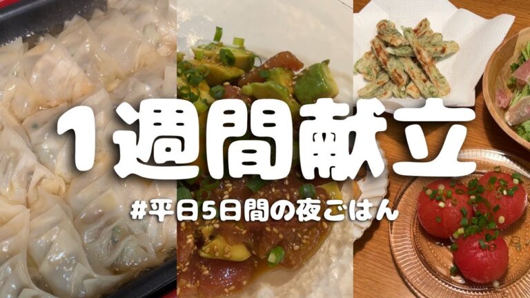 【1週間献立】平日5日間の夜ご飯献立｜誰でも簡単に美味しく｜ストウブ鍋｜スウェーデンハウスの暮らし