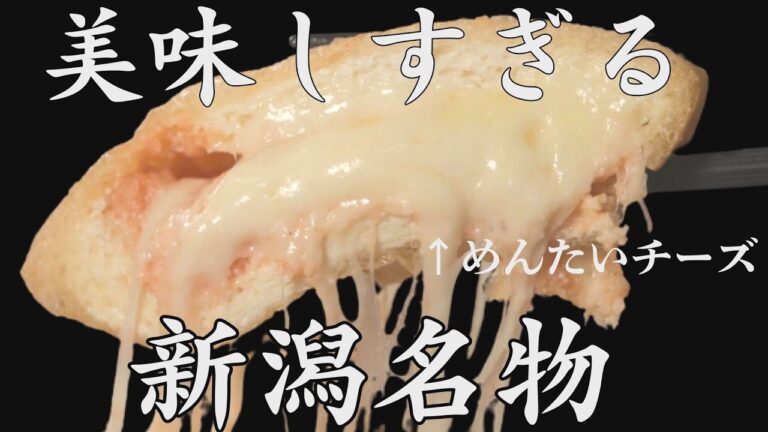 【栃尾の油揚げ】のび～～るチーズ 美味しすぎるご当地グルメ”あぶらげ”【新潟・長岡市】
