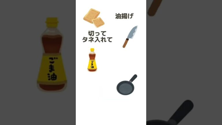 【節約レシピ】彼氏の胃袋掴む油揚げ餃子 #shorts