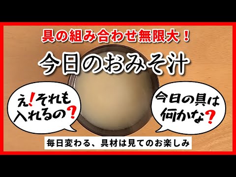 2025年03月16日（日曜日）◆今日のおみそ汁◆【もやし・高野豆腐・人参】